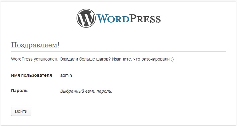 Завершение установки WordPress