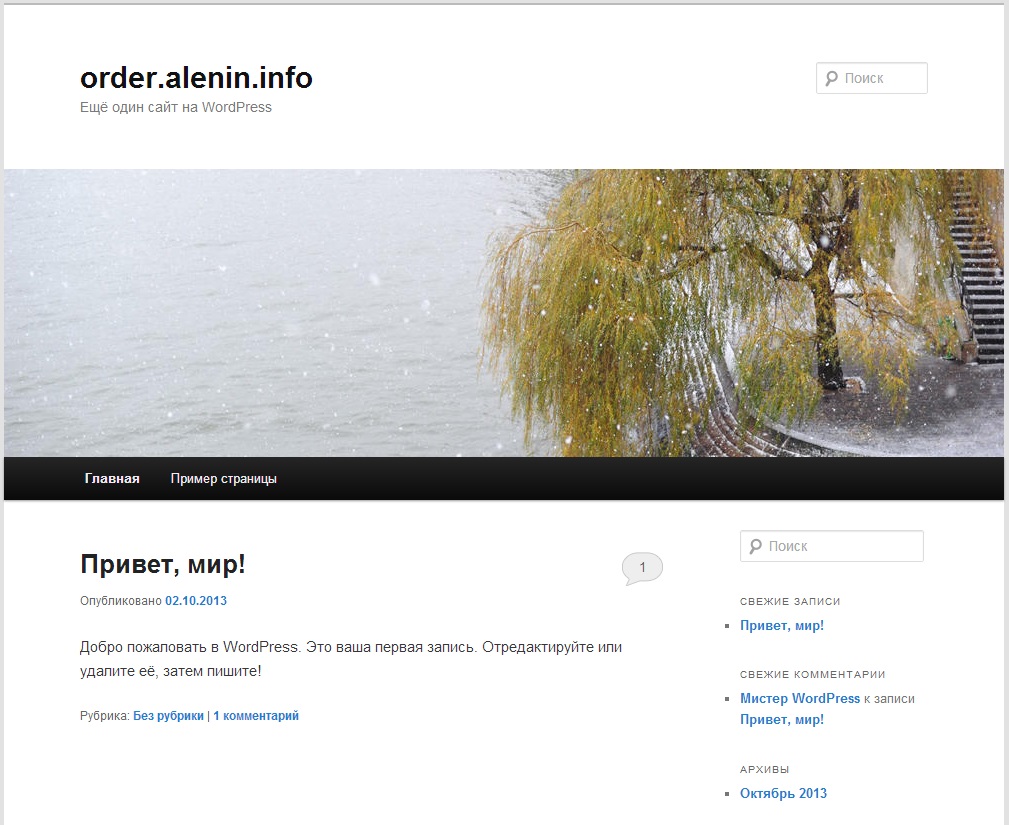 Завершение установки WordPress
